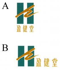 h 盈健堂
