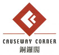 CAUSEWAY CORnER 銅鑼閣