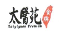 Taiyiyuan Premium 太醫苑 金牌