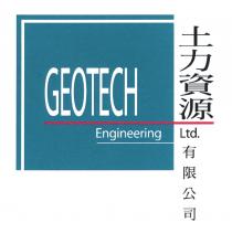 GEOTECH Engineering Ltd. 土力資源 有限公司
