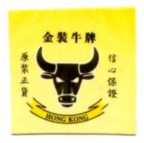 HONG KONG 金裝牛牌 原裝正貨 信心保證