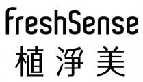 FreshSense 植淨美