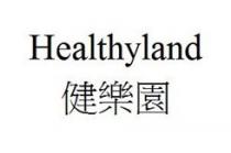 Healthyland 健樂園