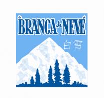 BRANCA de NEVE 白雪