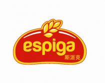 espiga 斯派克