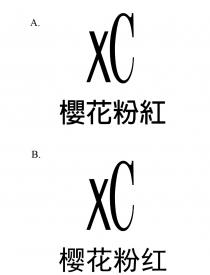 XC 櫻花粉紅 樱花粉红