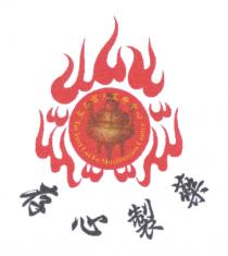 Tai Yuet Lui Fo Moxibustion Center 太乙雷火艾療中心 存心製藥