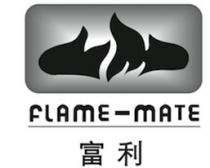FLAME-MATE 富利