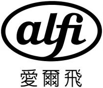 alfi 愛爾飛