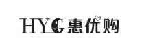 HYG 惠优购