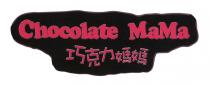 Chocolate MaMa 巧克力媽媽