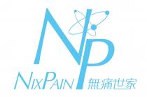 NP NIXPAIN 無痛世家