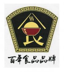 食 百年食品品牌
