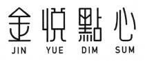 JIN YUE DIM SUM 金悦點心