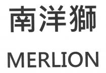 MERLION 南洋獅