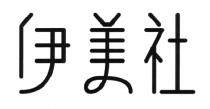 伊美社