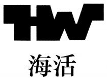 HW 海活
