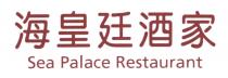 Sea Palace Restaurant 海皇廷酒家