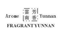 Arome Yunnan FRAGRANT YUNNAN 雲南芳香