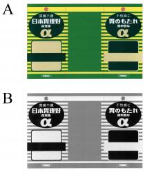 STOMACH STOMACH 百世良方 胃腸不適 日本胃理好 高效版 百世良方 不快感 胃 効率的