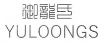 YULOONGS 御龍氏