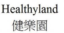 Healthyland 健樂園