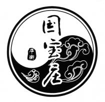 国宝庄 平衡