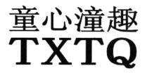 TXTQ 童心潼趣
