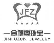 JFZ JINFUZUN JEWELRY 金福尊珠宝