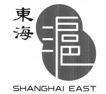 SHANGHAI EAST 東海 滬