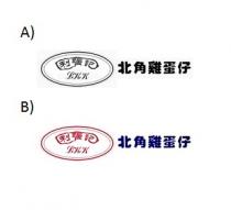 LKK 利强記 北角雞蛋仔