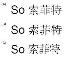 So 索菲特