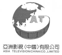 AT ASIA TELEVISION(CHINA)CO.,LIMITED 亞洲影視(中國)有限公司
