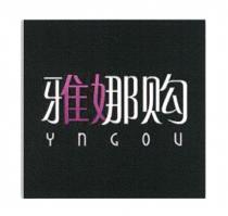 YnGOU 雅娜购