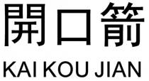 KAI KOU JIAN 開口箭