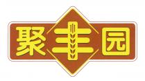 聚丰园