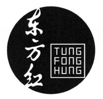 TUnG FOnG HUnG 东方红