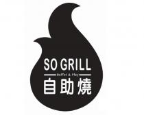 SO GRILL Buffet & Play 自助燒