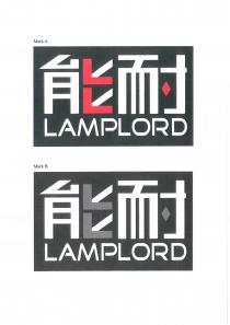 LAMPLORD 能耐