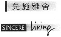 SINCERE Living 先施雅舍