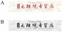 THE QUEEN OF SIU MAI SINCE 1988 妙舒 元朗燒賣皇后 自一九八八年
