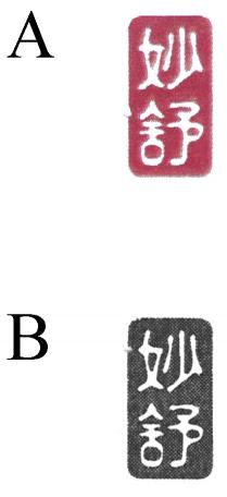 妙舒
