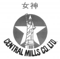 CENTRAL MILLS CO., LTD. 女神