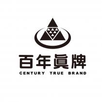 CENTURY TRUE BRAND 百年眞牌