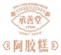 DONG E TIME-HONORED BRAND 百年承善堂 古法阿胶糕 承善堂 东阿特产 古法传承 阿胶糕 1709