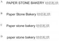 PAPER STONE BAKERY Paper Stone Bakery Paper stone bakery paper stone bakery 培佰私烘