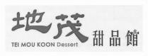 TEI MOU KOON Dessert 地茂 甜品館