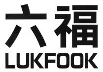 LUKFOOK 六福