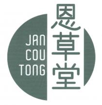 JAn COU TOnG 恩草堂