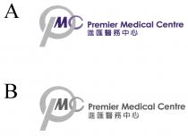 PMC Premier Medical Centre 進匯醫務中心